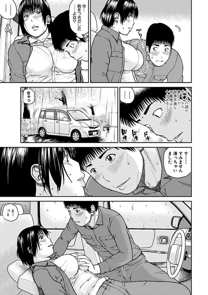 35歳やりごろ妻 - ページ08