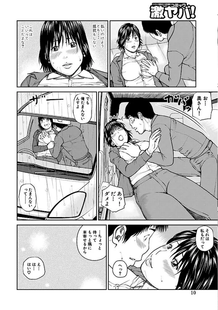 35歳やりごろ妻 - ページ09