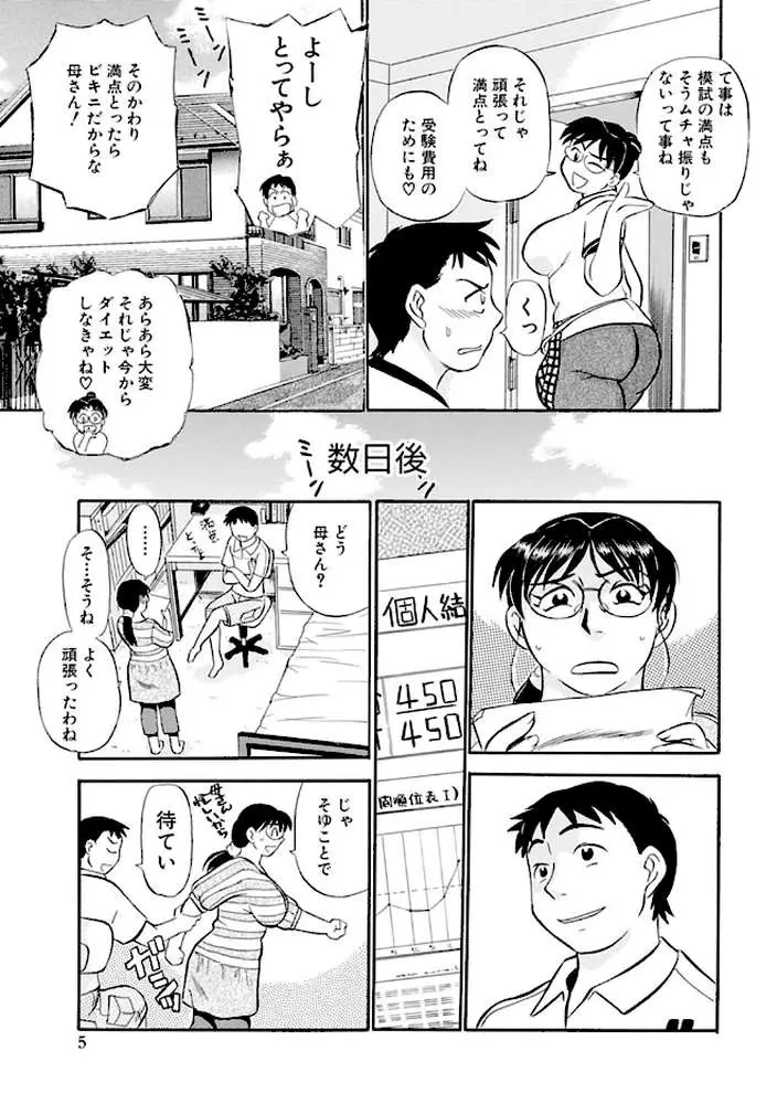 母さん朝まで抱くよ！！〜幸恵シリーズ総集編〜 - ページ03