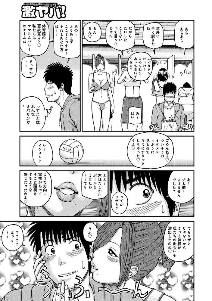 桃尻団地ママさんバレー同好会 - ページ06