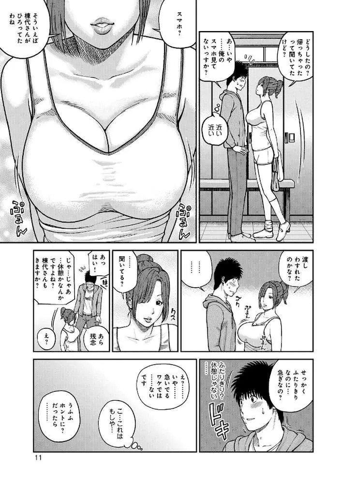 桃尻団地ママさんバレー同好会 - ページ09