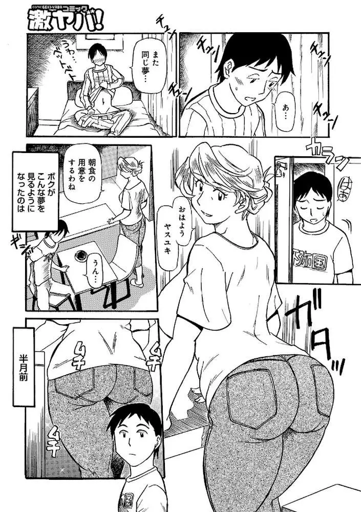 愛しの熟女収穫祭 - ページ02