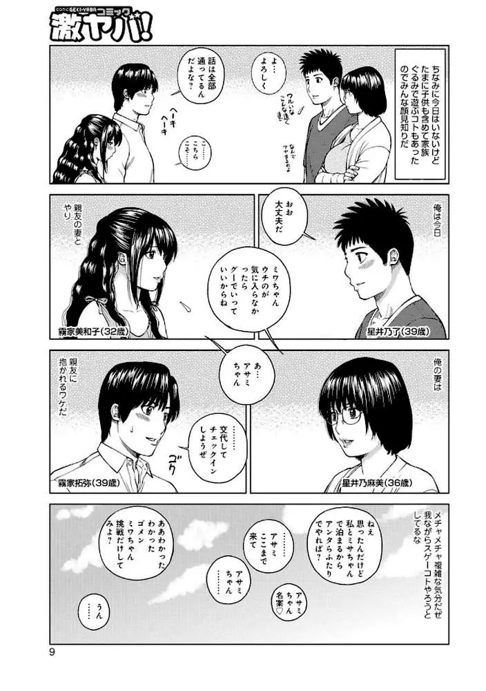 39歳麗しき半熟妻 - ページ08