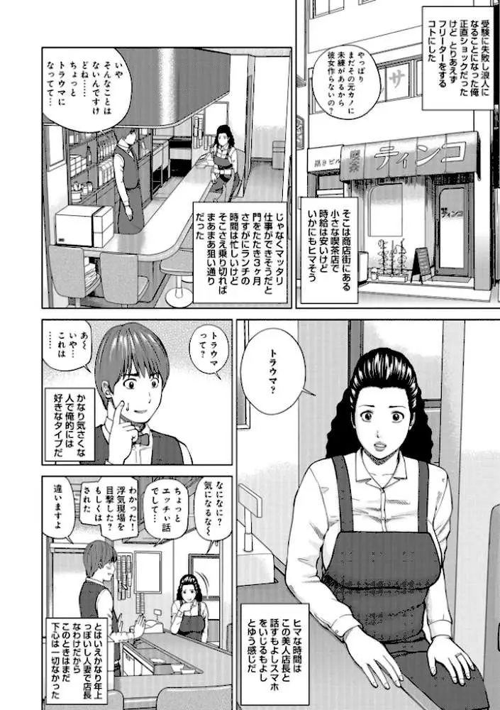 躍る人妻〜疼いて濡れて身悶えて〜 - ページ04