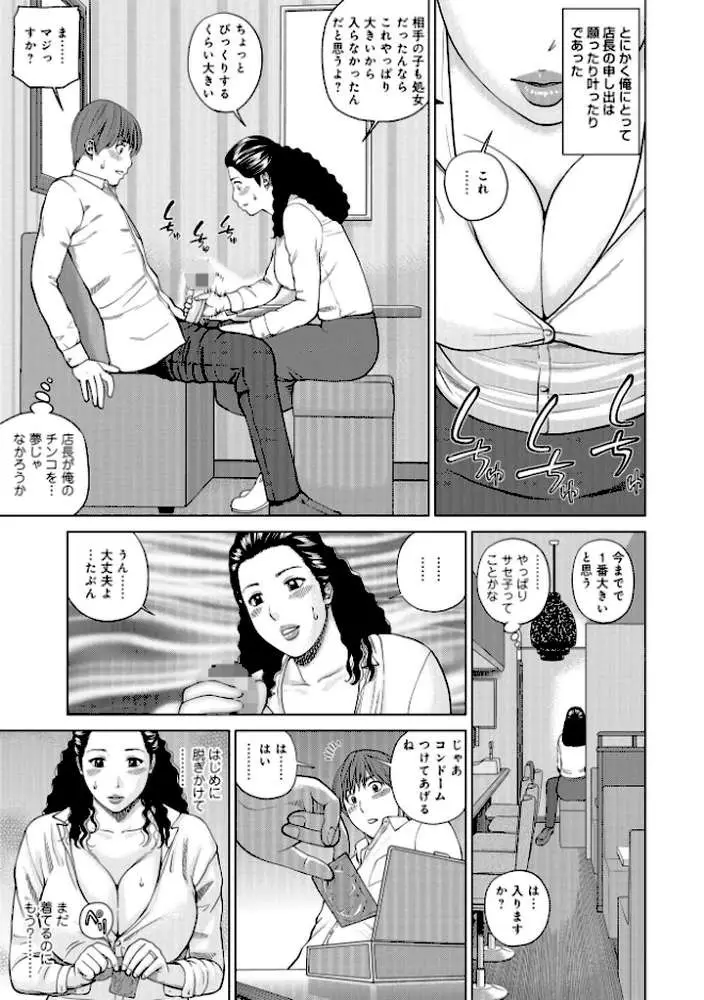 躍る人妻〜疼いて濡れて身悶えて〜 - ページ07