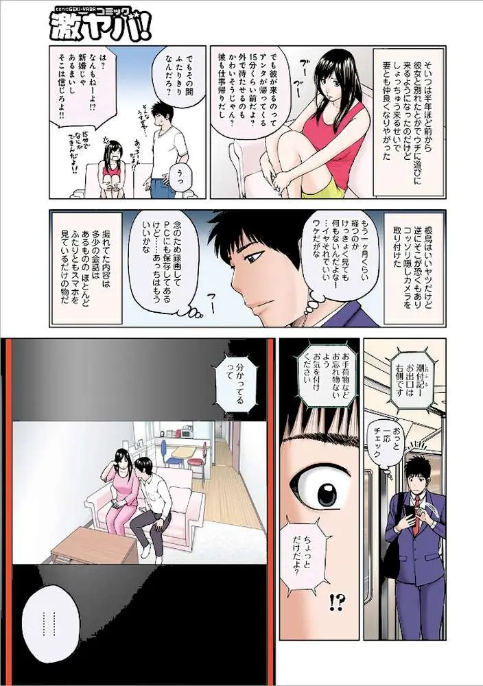 ネトラレ観察〜世良戸夫婦編〜 【デジタル特装版】 - ページ05