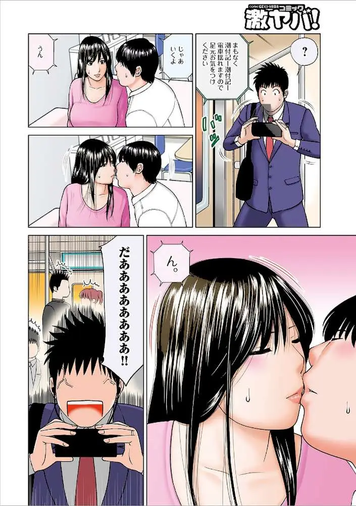 ネトラレ観察〜世良戸夫婦編〜 【デジタル特装版】 - ページ06