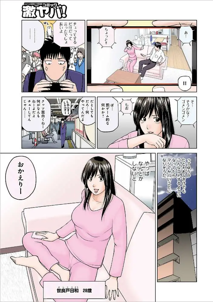 ネトラレ観察〜世良戸夫婦編〜 【デジタル特装版】 - ページ07