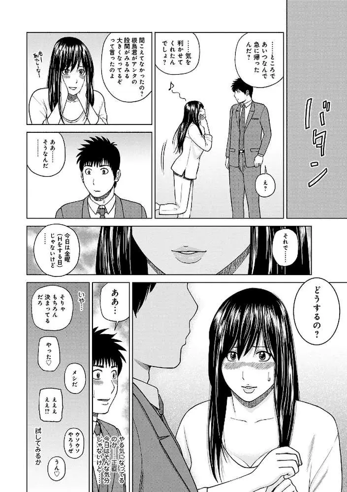 ネトラレ観察〜世良戸夫婦編〜 【デジタル特装版】 - ページ12