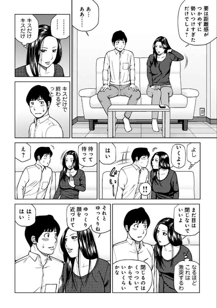 悦なる人妻 〜欲求不満な蜜壺たち〜 【デジタル特装版】 - ページ07
