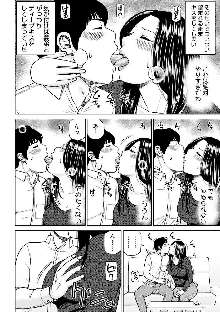 悦なる人妻 〜欲求不満な蜜壺たち〜 【デジタル特装版】 - ページ09