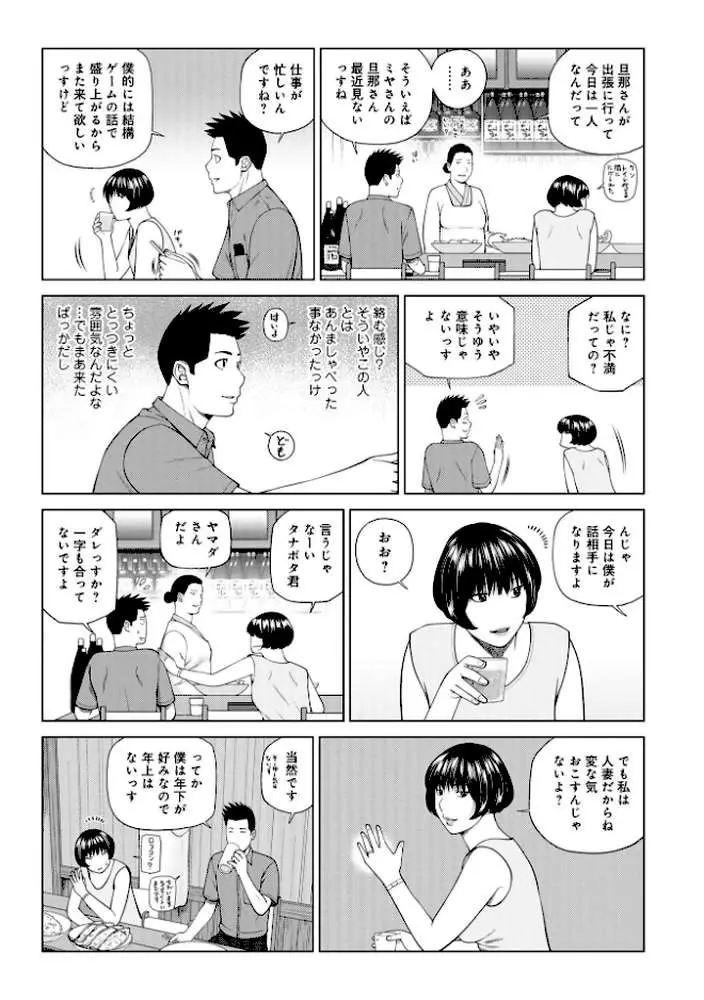 敏感乱れ妻 - ページ13