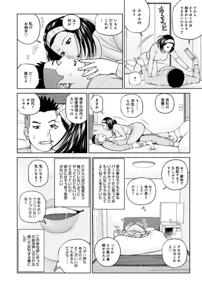 敏感乱れ妻 - ページ18