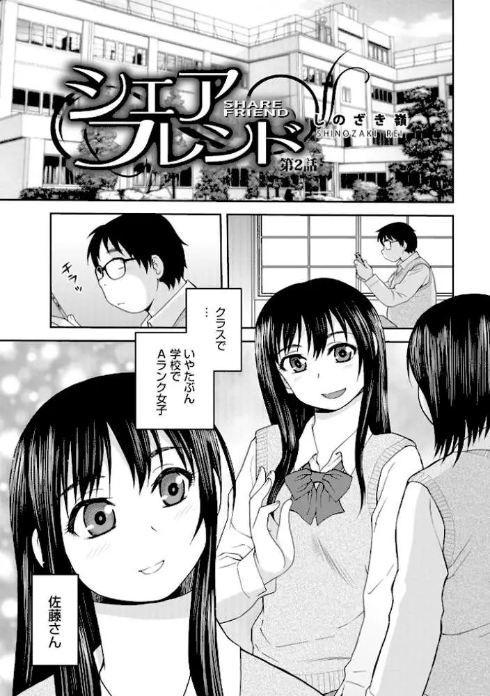 シェアフレンド - ページ05