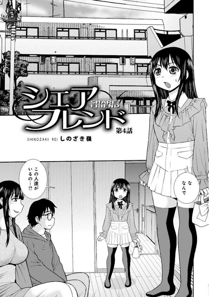 シェアフレンド - ページ09