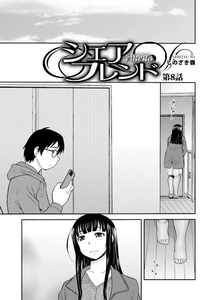 シェアフレンド - ページ17