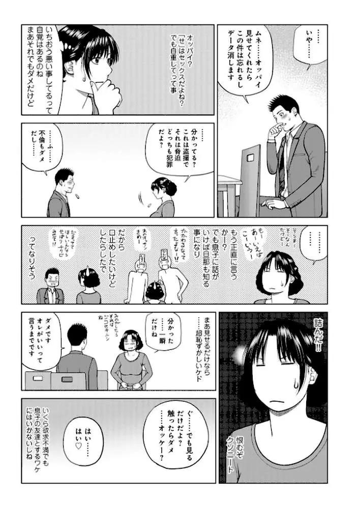 じつは欲求不満なんです妻【デジタル特装版】 - ページ05