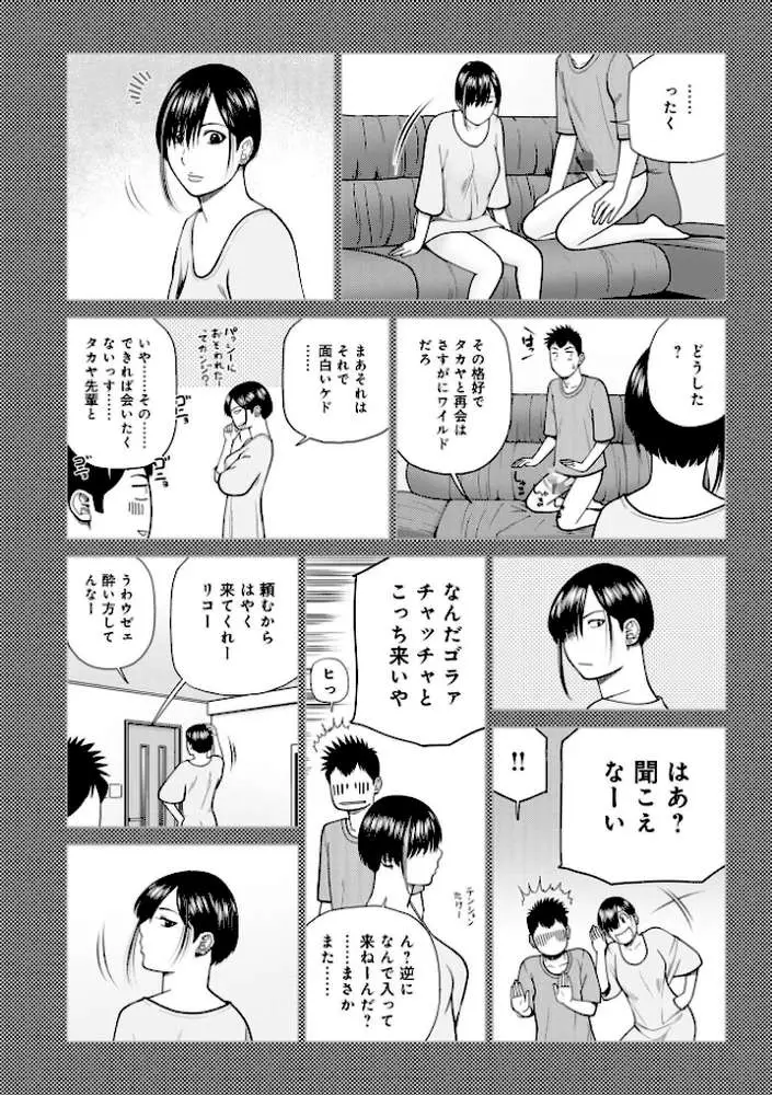 じつは欲求不満なんです妻【デジタル特装版】 - ページ18