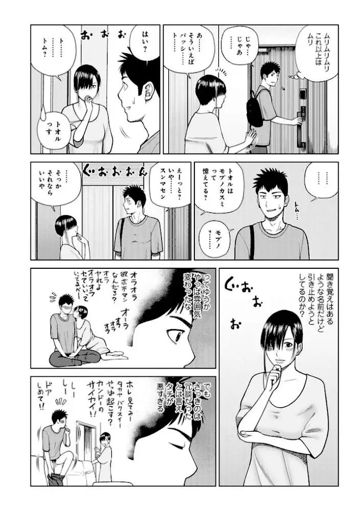 じつは欲求不満なんです妻【デジタル特装版】 - ページ22