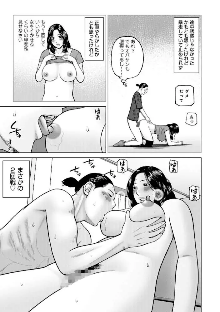 じつは欲求不満なんです妻【デジタル特装版】 - ページ29