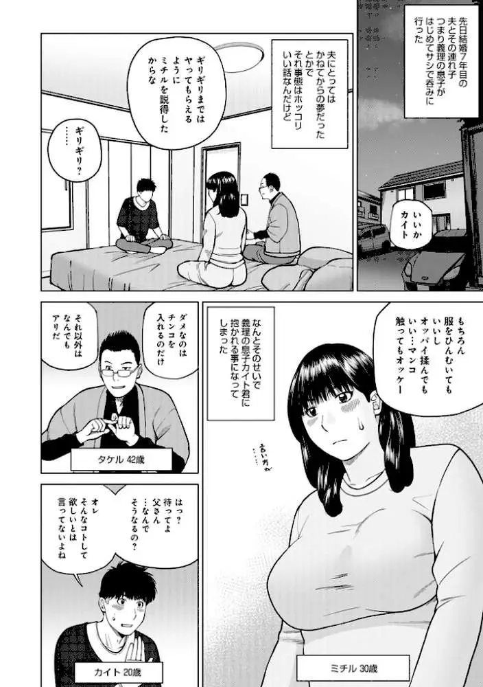 じつは欲求不満なんです妻【デジタル特装版】 - ページ40