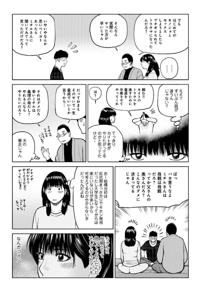 じつは欲求不満なんです妻【デジタル特装版】 - ページ41