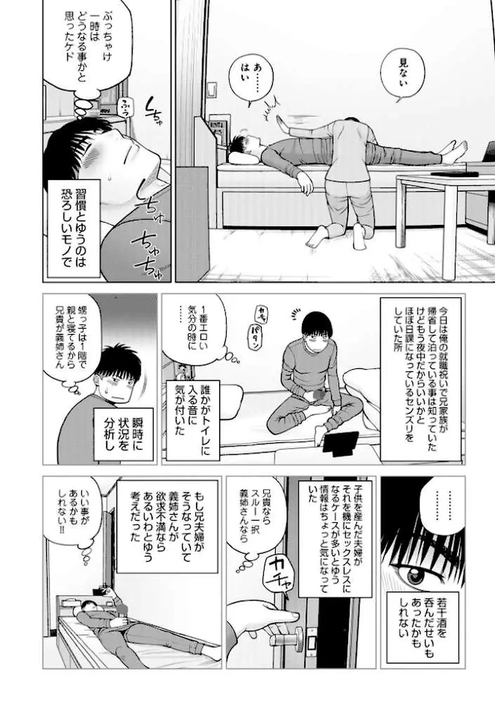 じつは欲求不満なんです妻【デジタル特装版】 - ページ54