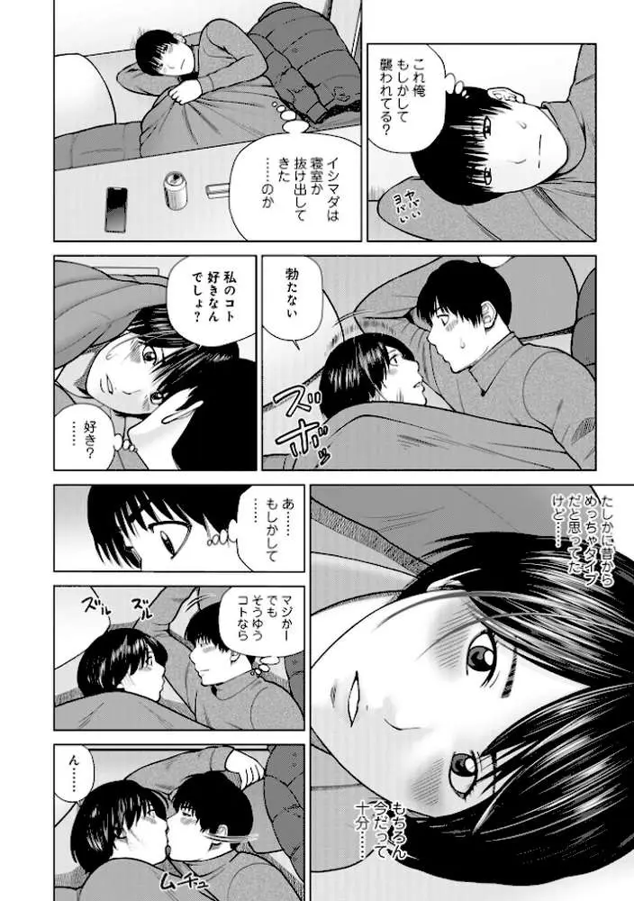 じつは欲求不満なんです妻【デジタル特装版】 - ページ58