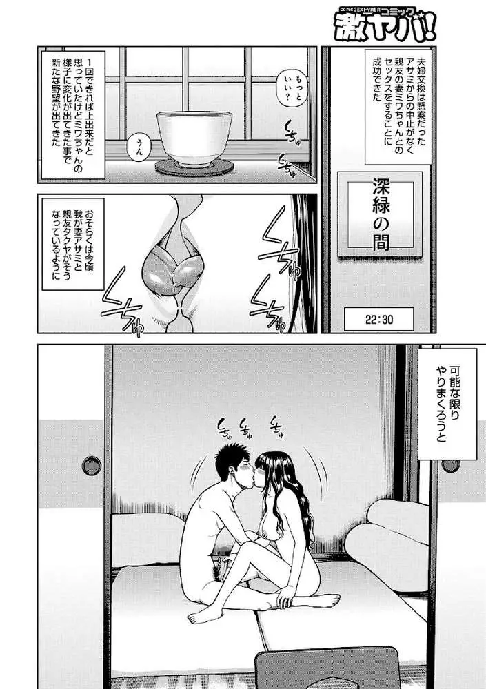 夫婦交換旅行 チェックイン編（単話） - ページ02