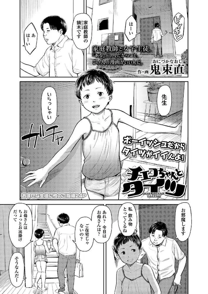 チエコちゃんとタイツ（単話） - ページ01
