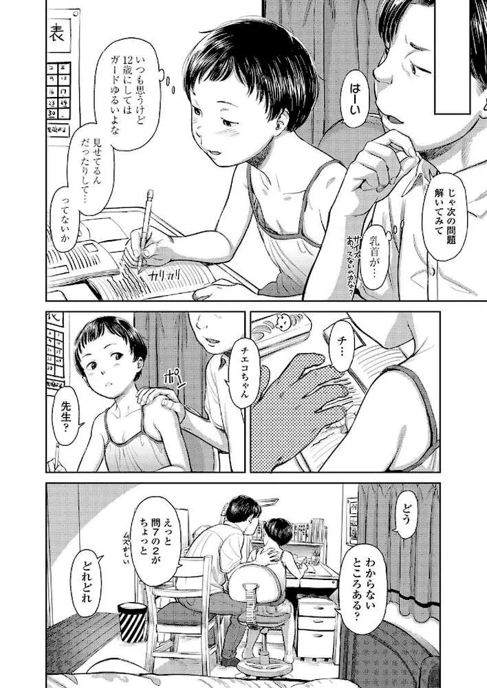 チエコちゃんとタイツ（単話） - ページ02
