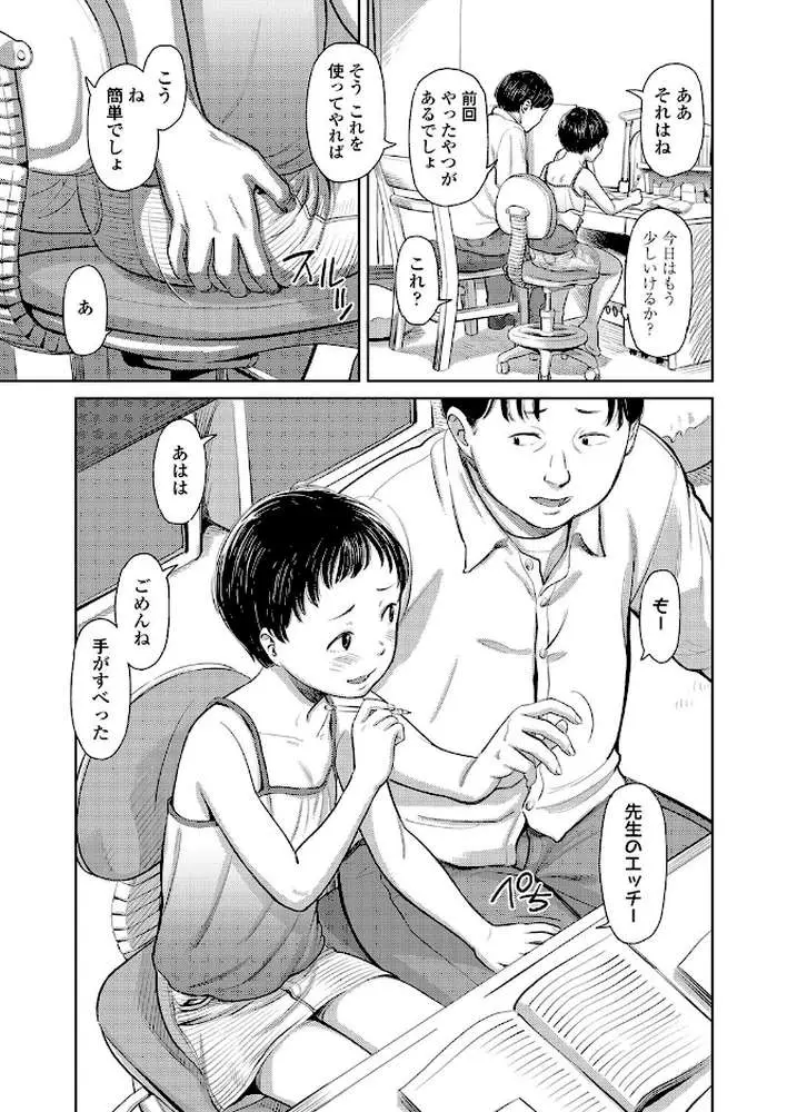 チエコちゃんとタイツ（単話） - ページ03
