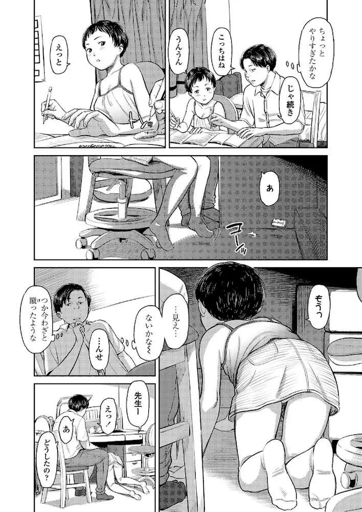 チエコちゃんとタイツ（単話） - ページ04