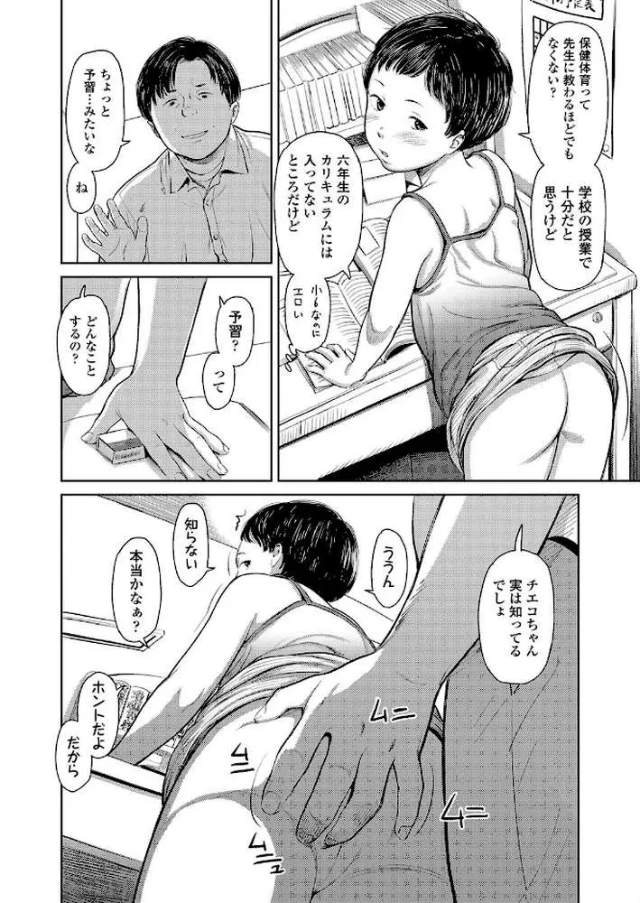 チエコちゃんとタイツ（単話） - ページ06