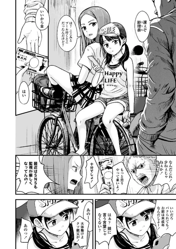 お売りください!高く買います!(単話) - ページ04