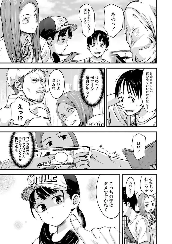 お売りください!高く買います!(単話) - ページ05