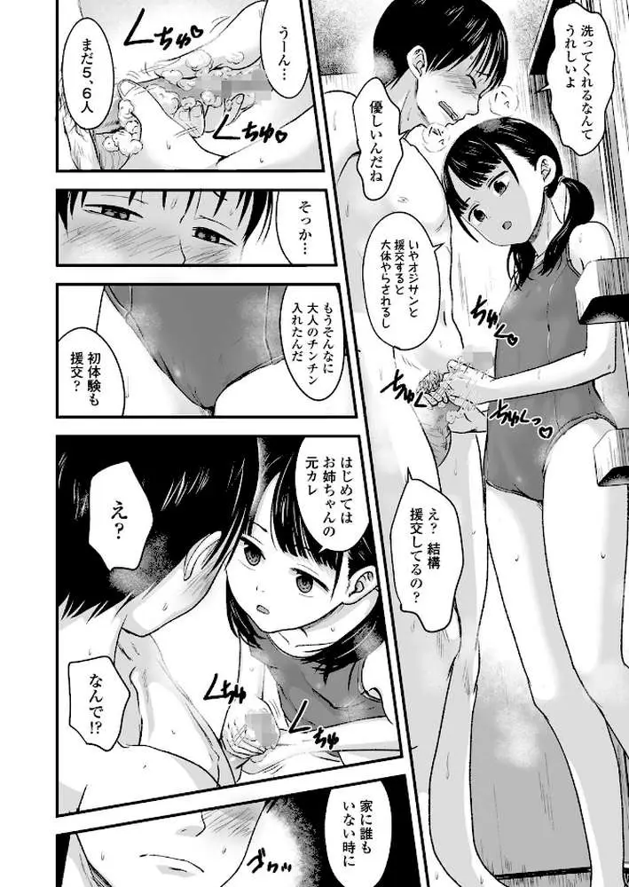 お売りください!高く買います!(単話) - ページ08