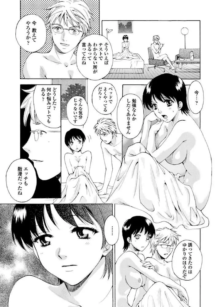 ドキドキさせてあげる(単話) - ページ02