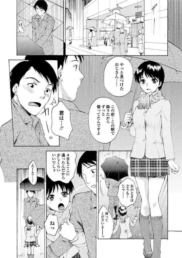 ドキドキさせてあげる(単話) - ページ03