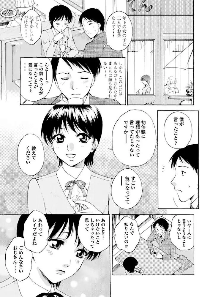 ドキドキさせてあげる(単話) - ページ04