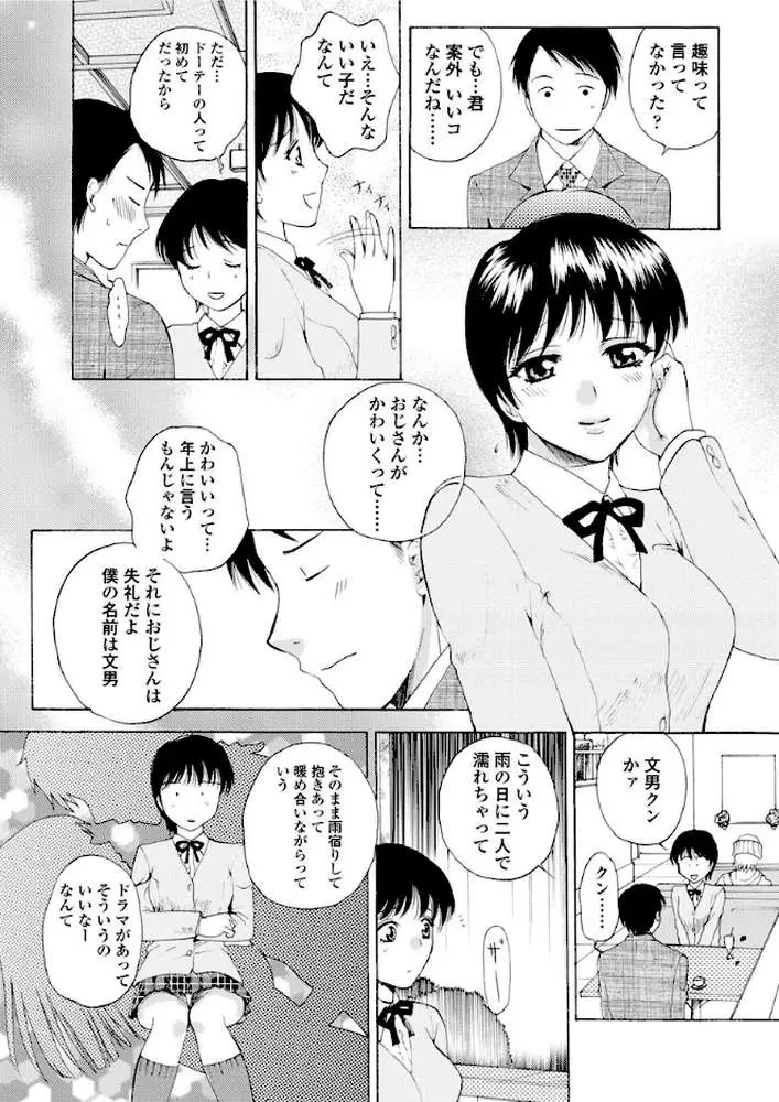 ドキドキさせてあげる(単話) - ページ05