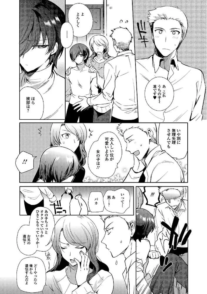 私立男の娘学園 - ページ07