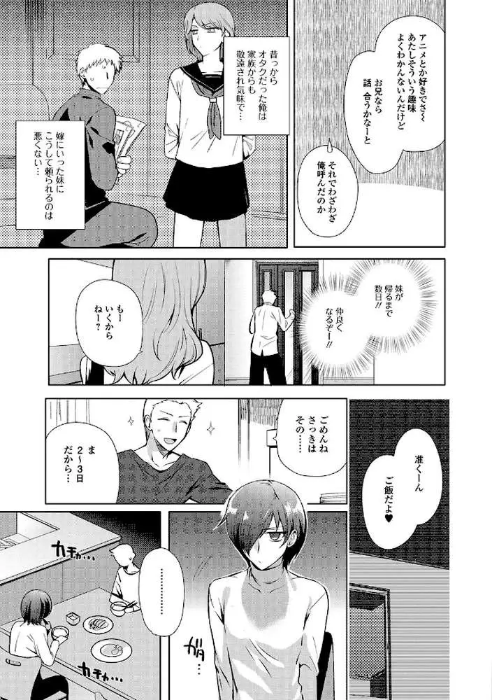 私立男の娘学園 - ページ08