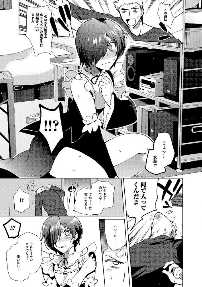 私立男の娘学園 - ページ10