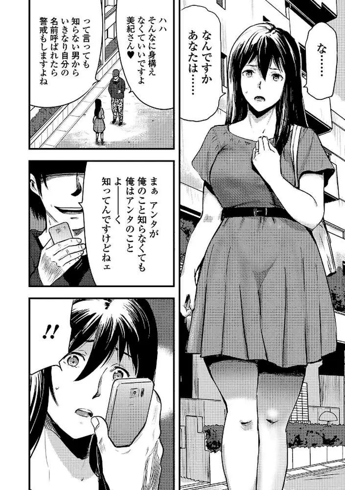 妻と罰 - ページ07