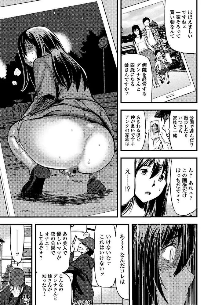 妻と罰 - ページ08