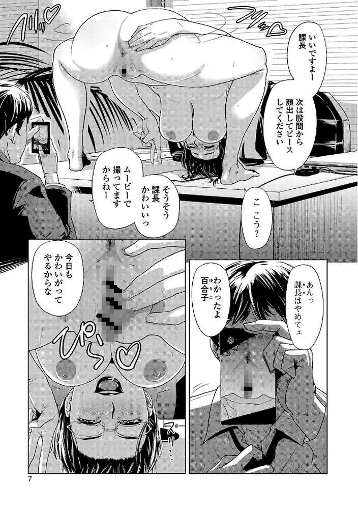 寝取られマーキング - ページ04