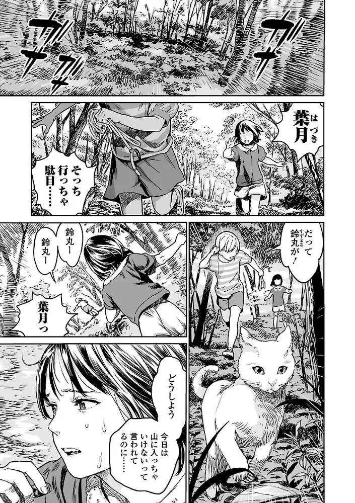 オオゲツヒメの山(単話) - ページ01