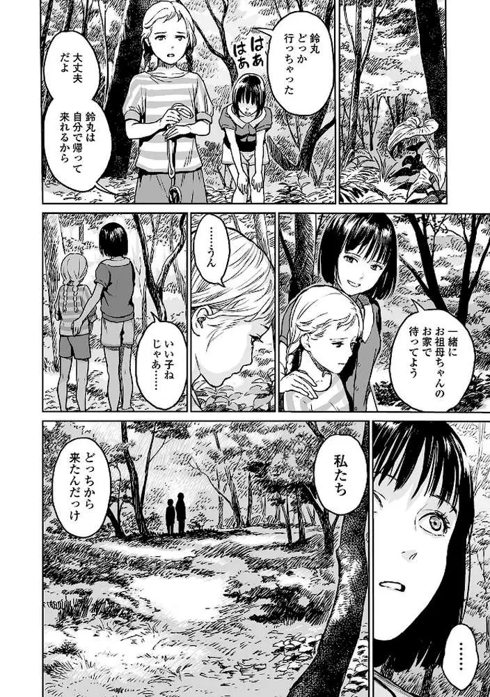 オオゲツヒメの山(単話) - ページ02