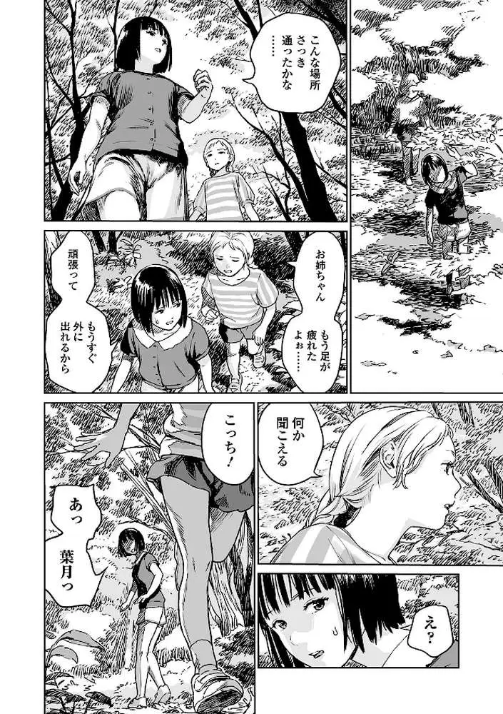 オオゲツヒメの山(単話) - ページ03